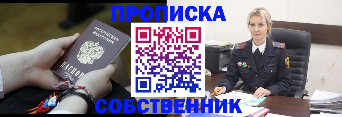 временная прописка в Ковдоре